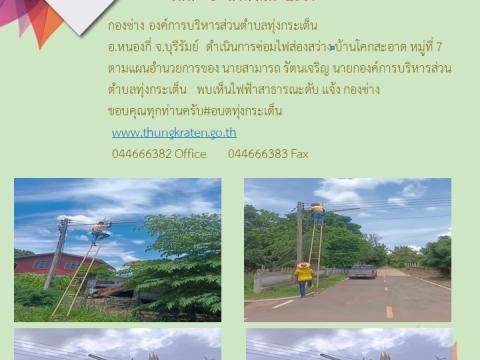 รายงานผลการดำเนินการประจำปี 2567