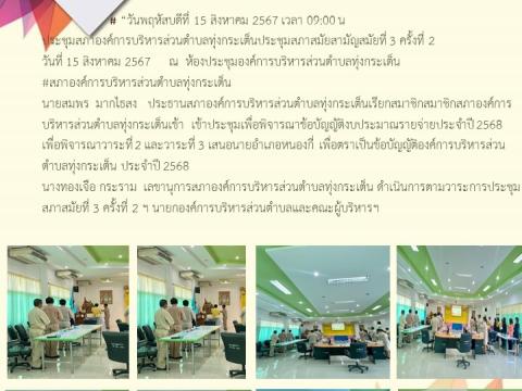 รายงานผลการดำเนินการประจำปี 2567