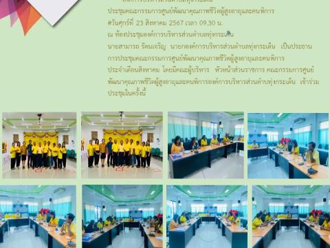 รายงานผลการดำเนินการประจำปี 2567