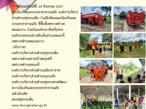 รายงานผลการดำเนินการประจำปี 2567