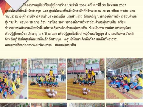 รายงานผลการดำเนินการประจำปี 2567