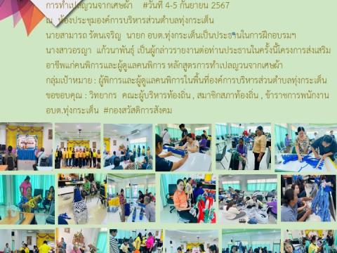 รายงานผลการดำเนินการประจำปี 2567