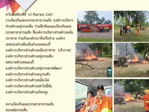 รายงานผลการดำเนินการประจำปี 2567