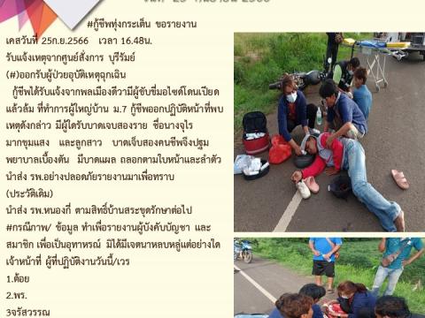 รายงานผลการดำเนินการประจำปี 2567