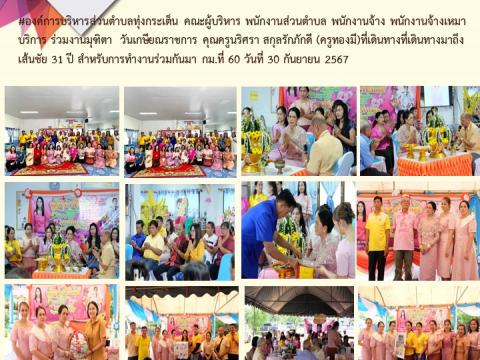 รายงานผลการดำเนินการประจำปี 2567