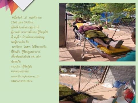 รายงานผลการดำเนินการประจำปี 2567