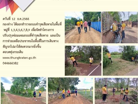 รายงานผลการดำเนินการประจำปี 2567