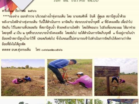 รายงานผลการดำเนินการประจำปี 2567