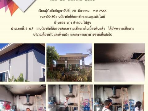 รายงานผลการดำเนินการประจำปี 2567