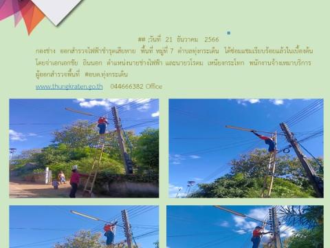 รายงานผลการดำเนินการประจำปี 2567