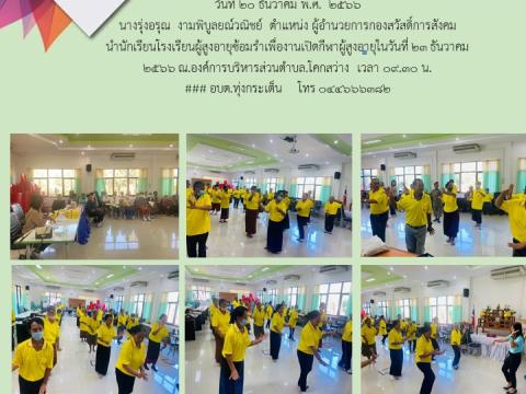 รายงานผลการดำเนินการประจำปี 2567