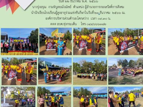 รายงานผลการดำเนินการประจำปี 2567