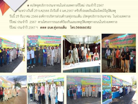 รายงานผลการดำเนินการประจำปี 2567