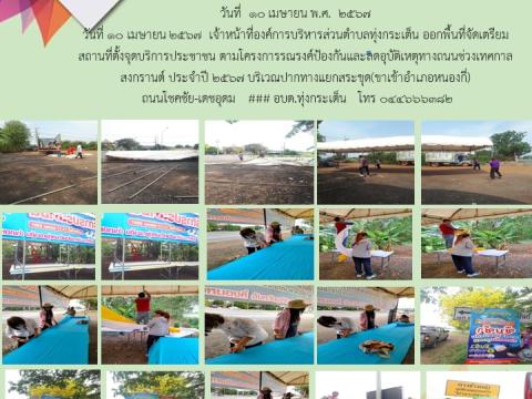 รายงานผลการดำเนินการประจำปี 2567