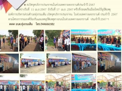 รายงานผลการดำเนินการประจำปี 2567