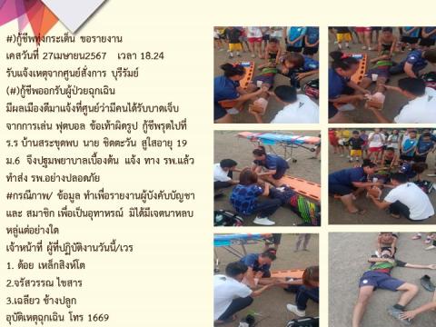 รายงานผลการดำเนินการประจำปี 2567