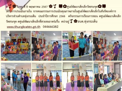 รายงานผลการดำเนินการประจำปี 2567