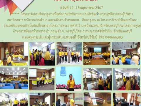 รายงานผลการดำเนินการประจำปี 2567