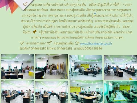 รายงานผลการดำเนินการประจำปี 2567