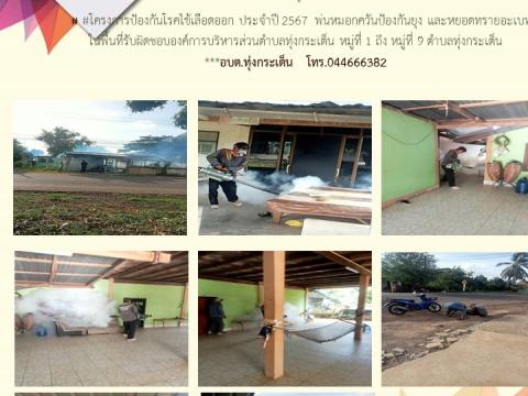 รายงานผลการดำเนินการประจำปี 2567