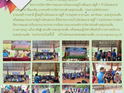 รายงานผลการดำเนินการประจำปี 2567