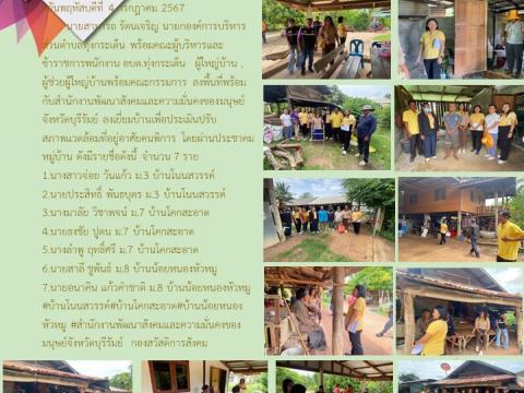 รายงานผลการดำเนินการประจำปี 2567