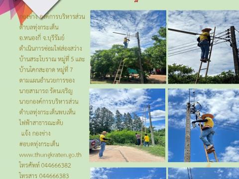 รายงานผลการดำเนินการประจำปี 2567