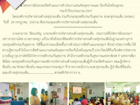 รายงานผลการดำเนินการประจำปี 2567