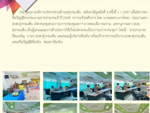 รายงานผลการดำเนินการประจำปี 2567