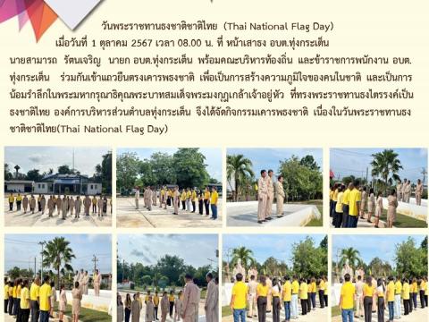 ข่าวประชาสัมพันธ์ลการดำเนินงาน ปีงบประมาณ 2568