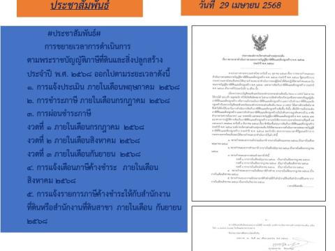ข่าวประชาสัมพันธ์ผลการดำเนินงาน ปีงบประมาณ 2568