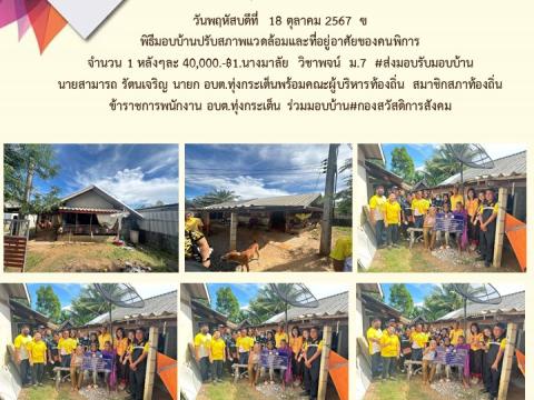 ข่าวประชาสัมพันธ์ลการดำเนินงาน ปีงบประมาณ 2568