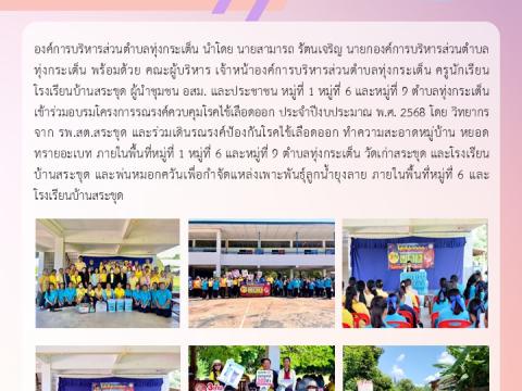 ข่าวประชาสัมพันธ์ผลการดำเนินงาน ปีงบประมาณ 2568