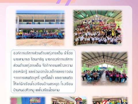ข่าวประชาสัมพันธ์ผลการดำเนินงาน ปีงบประมาณ 2568