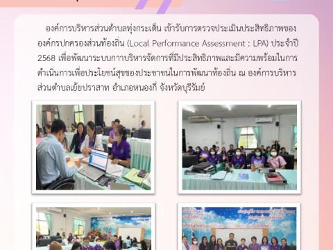 ข่าวประชาสัมพันธ์ผลการดำเนินงาน ปีงบประมาณ 2568