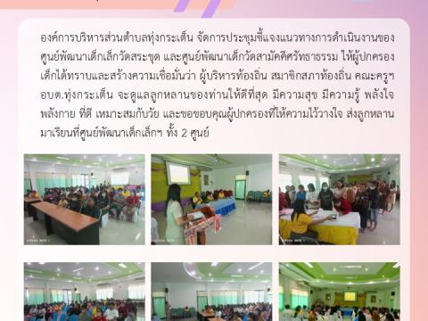 ข่าวประชาสัมพันธ์ผลการดำเนินงาน ปีงบประมาณ 2568