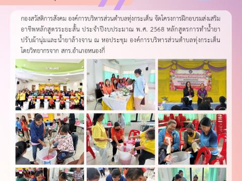 ข่าวประชาสัมพันธ์ผลการดำเนินงาน ปีงบประมาณ 2568