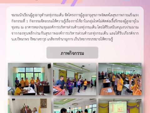 ข่าวประชาสัมพันธ์ผลการดำเนินงาน ปีงบประมาณ 2568