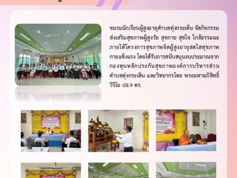 ข่าวประชาสัมพันธ์ผลการดำเนินงาน ปีงบประมาณ 2568
