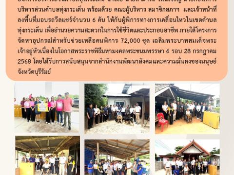 ข่าวประชาสัมพันธ์ผลการดำเนินงาน ปีงบประมาณ 2568