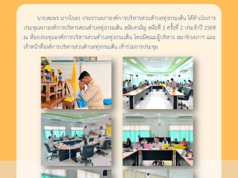 ข่าวประชาสัมพันธ์ผลการดำเนินงาน ปีงบประมาณ 2568