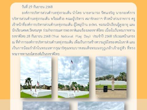 ข่าวประชาสัมพันธ์ผลการดำเนินงาน ปีงบประมาณ 2568