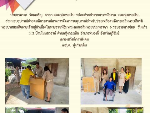 ข่าวประชาสัมพันธ์ลการดำเนินงาน ปีงบประมาณ 2568