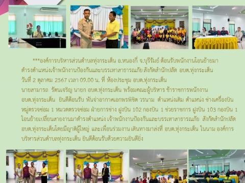 ข่าวประชาสัมพันธ์ลการดำเนินงาน ปีงบประมาณ 2568