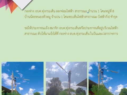 ข่าวประชาสัมพันธ์ลการดำเนินงาน ปีงบประมาณ 2568