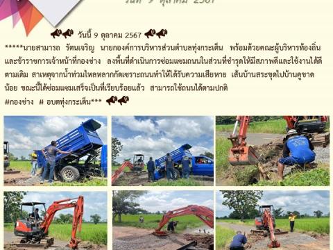 ข่าวประชาสัมพันธ์ลการดำเนินงาน ปีงบประมาณ 2568