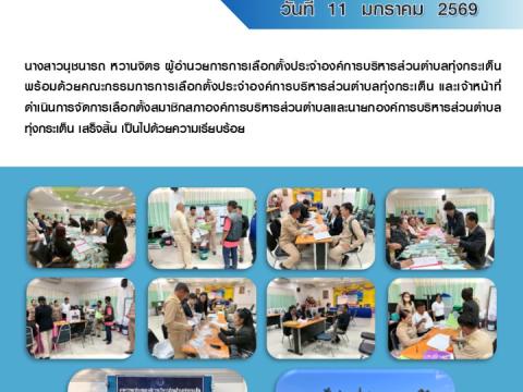 ผลการดำเนินงาน ประจำปีงบประมาณ พ.ศ. 2569