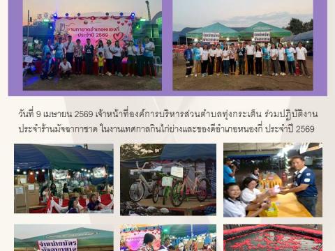 ผลการดำเนินงาน ประจำปีงบประมาณ พ.ศ. 2569