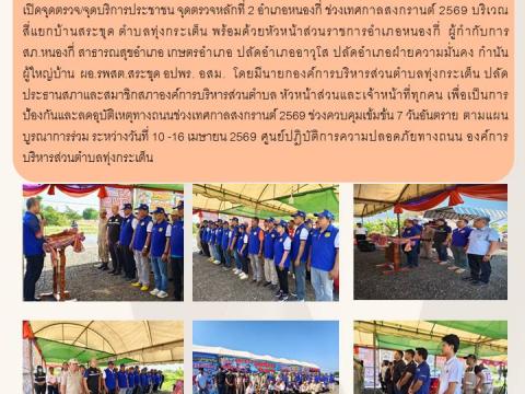 ผลการดำเนินงาน ประจำปีงบประมาณ พ.ศ. 2569