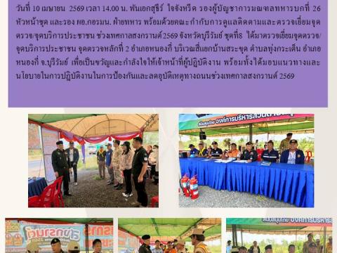 ผลการดำเนินงาน ประจำปีงบประมาณ พ.ศ. 2569